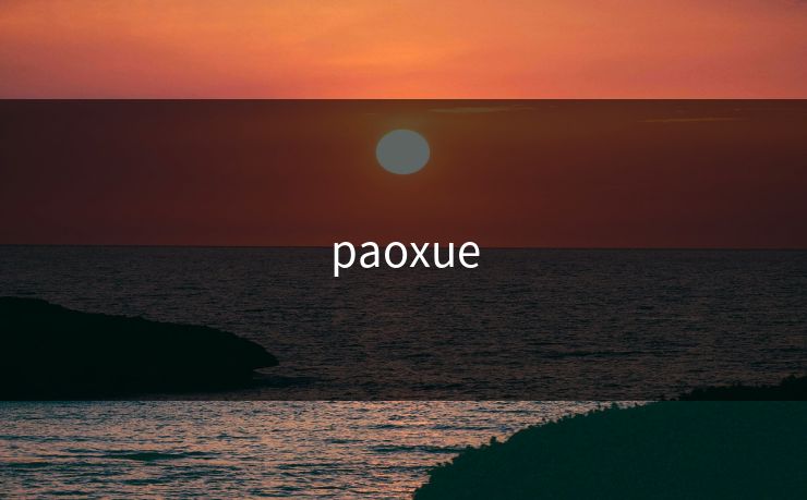 paoxue